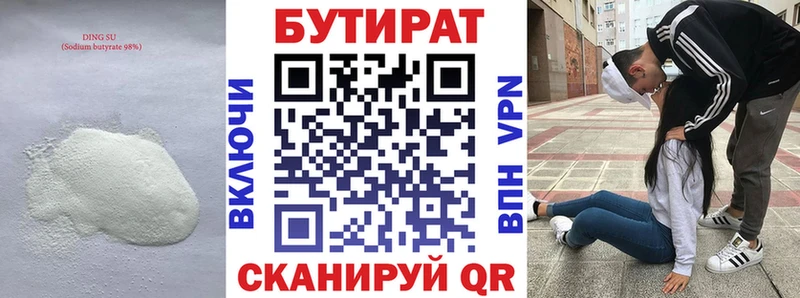 Купить  Ярцево  БУТИРАТ бутик 